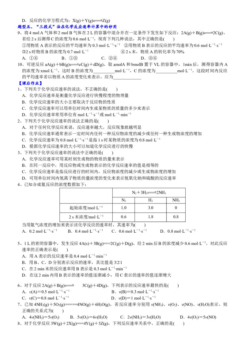 课时6.3.1化学反应速率-2020-2021学年高一化学必修第二册精品讲义（新教材人教版）_高化_2025春-人教版高中化学_02新版高中化学必修二_7.精品讲义