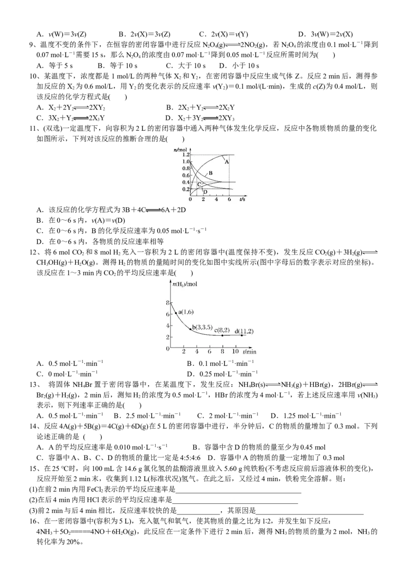课时6.3.1化学反应速率-2020-2021学年高一化学必修第二册精品讲义（新教材人教版）_高化_2025春-人教版高中化学_02新版高中化学必修二_7.精品讲义