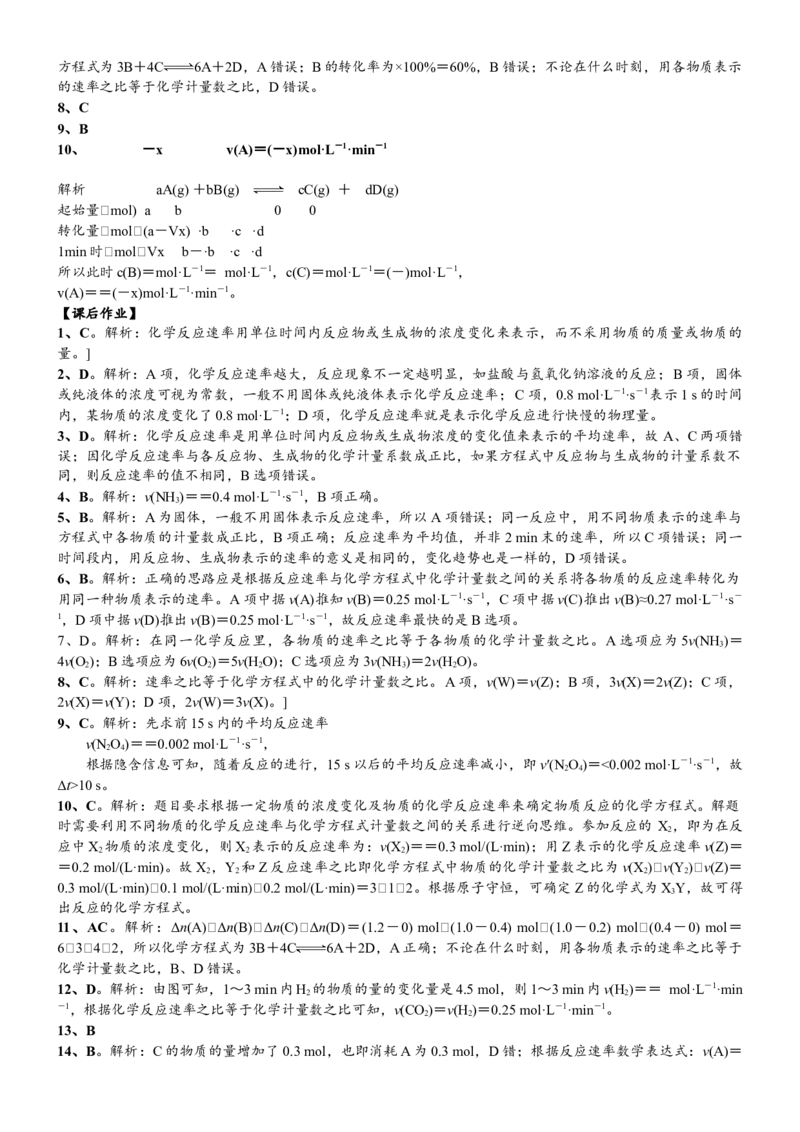 课时6.3.1化学反应速率-2020-2021学年高一化学必修第二册精品讲义（新教材人教版）_高化_2025春-人教版高中化学_02新版高中化学必修二_7.精品讲义