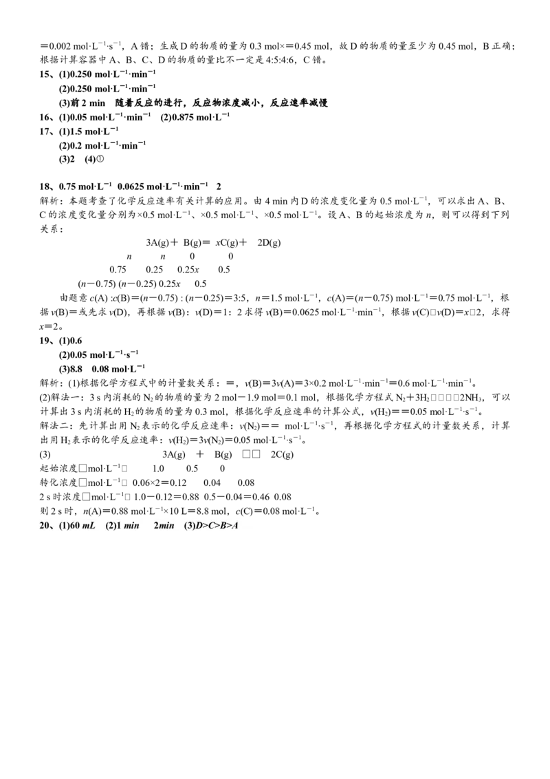 课时6.3.1化学反应速率-2020-2021学年高一化学必修第二册精品讲义（新教材人教版）_高化_2025春-人教版高中化学_02新版高中化学必修二_7.精品讲义