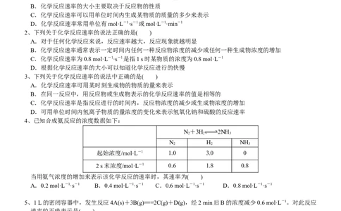 课时6.3.1化学反应速率-2020-2021学年高一化学必修第二册精品讲义（新教材人教版）_高化_2025春-人教版高中化学_02新版高中化学必修二_7.精品讲义