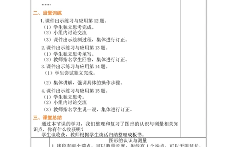 第3课时图形的认识与测量_A151三年级下册数学（苏教版）_2026春新版_第二套_03教案（第二套）齐全_期末复习教学设计（共5课时）