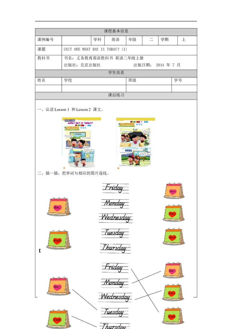 0901二年级英语(北京版)UNIT+ONE+WHAT+DAY+IS+TODAY(1)-4课后练习_26春四年级上下册人教版_四上英语合集人教版PEP英语四年级上册新教材（教学视频+课件+动画+音频+练习+教案）_17练习资料