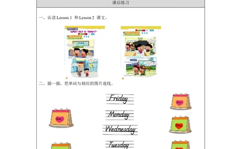 0901二年级英语(北京版)UNIT+ONE+WHAT+DAY+IS+TODAY(1)-4课后练习_26春四年级上下册人教版_四上英语合集人教版PEP英语四年级上册新教材（教学视频+课件+动画+音频+练习+教案）_17练习资料