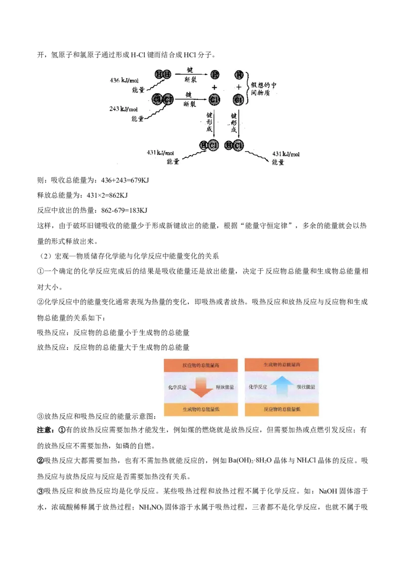 第六章化学反应与能量（单元知识清单）-（人教版2019必修第二册）_高化_595801221724高中化学新人教版选择性必修一二三电子版教案PPT课件高中试卷_必修二册（人教版）_知识清单