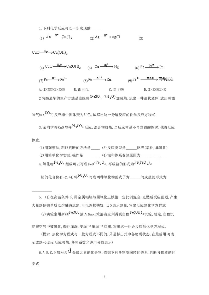 竞赛专题辅导3：铁及几种常见的金属_初中化学_01.人教版初中化学_01.初中化学课件PPT--教案--试题_初中化学全套_化学教案_化学：黄冈中学化学竞赛必选教程(9份)