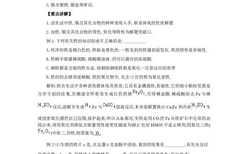 竞赛专题辅导3：铁及几种常见的金属_初中化学_01.人教版初中化学_01.初中化学课件PPT--教案--试题_初中化学全套_化学教案_化学：黄冈中学化学竞赛必选教程(9份)