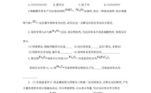 竞赛专题辅导3：铁及几种常见的金属_初中化学_01.人教版初中化学_01.初中化学课件PPT--教案--试题_初中化学全套_化学教案_化学：黄冈中学化学竞赛必选教程(9份)