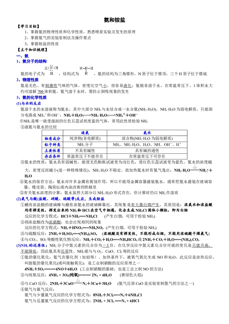 课时5.2.2氨和铵盐-2020-2021学年高一化学必修第二册精品讲义（新教材人教版）_高化_2025春-人教版高中化学_02新版高中化学必修二_7.精品讲义