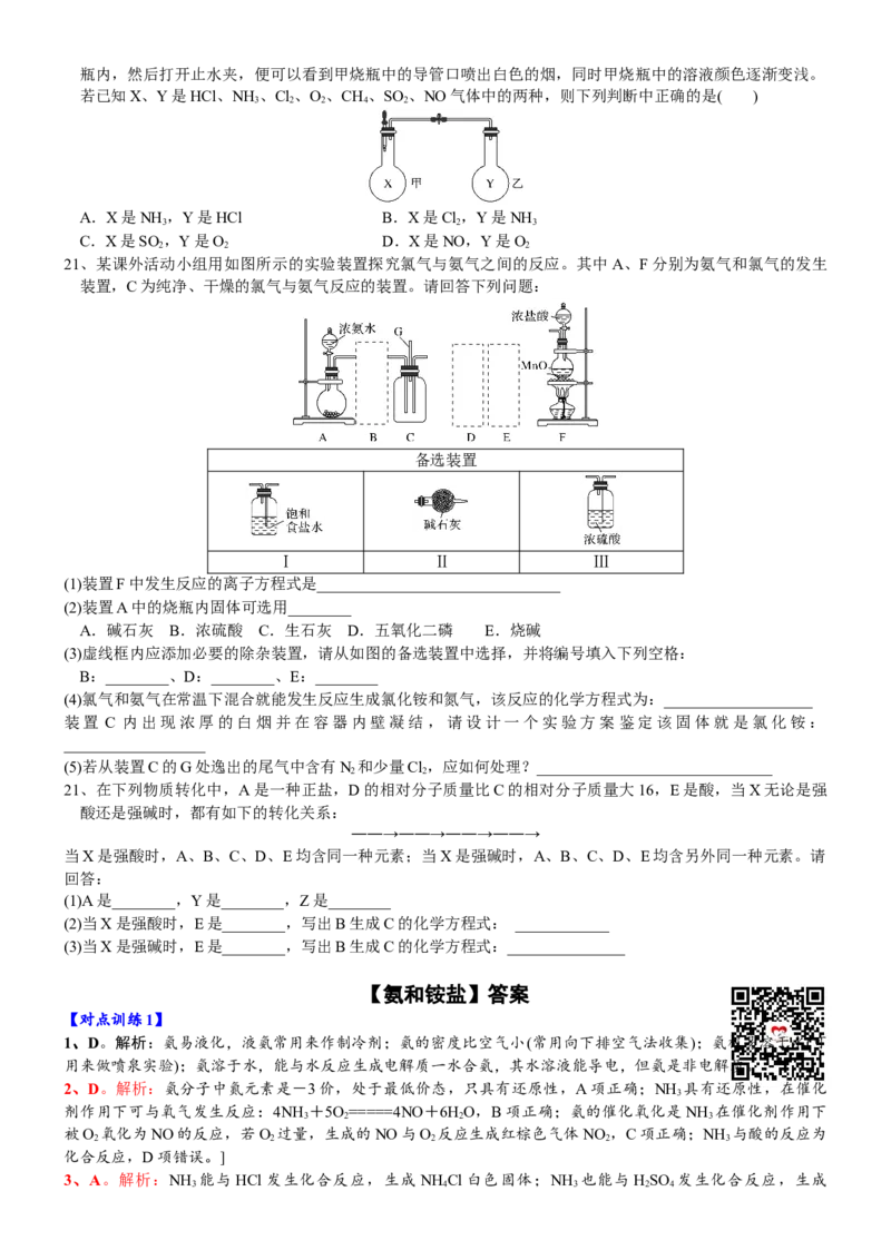 课时5.2.2氨和铵盐-2020-2021学年高一化学必修第二册精品讲义（新教材人教版）_高化_2025春-人教版高中化学_02新版高中化学必修二_7.精品讲义