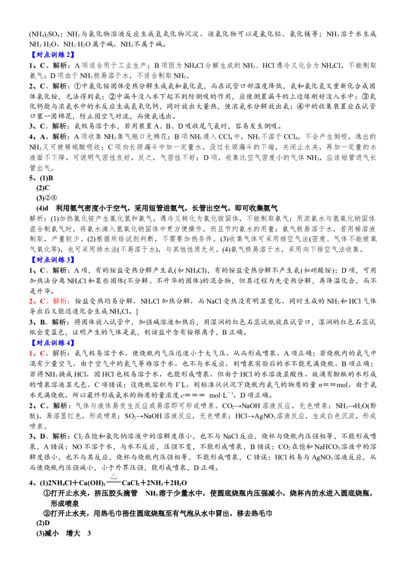 课时5.2.2氨和铵盐-2020-2021学年高一化学必修第二册精品讲义（新教材人教版）_高化_2025春-人教版高中化学_02新版高中化学必修二_7.精品讲义
