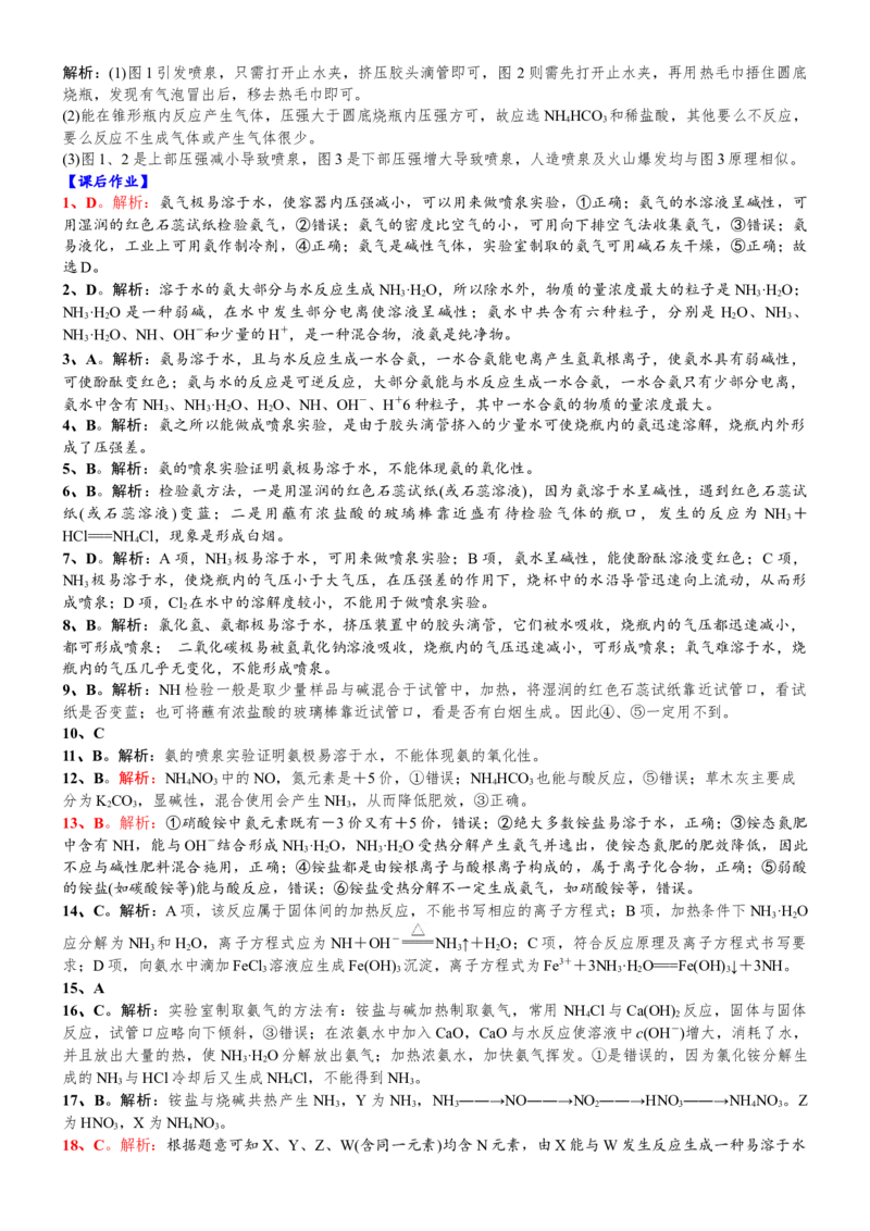 课时5.2.2氨和铵盐-2020-2021学年高一化学必修第二册精品讲义（新教材人教版）_高化_2025春-人教版高中化学_02新版高中化学必修二_7.精品讲义