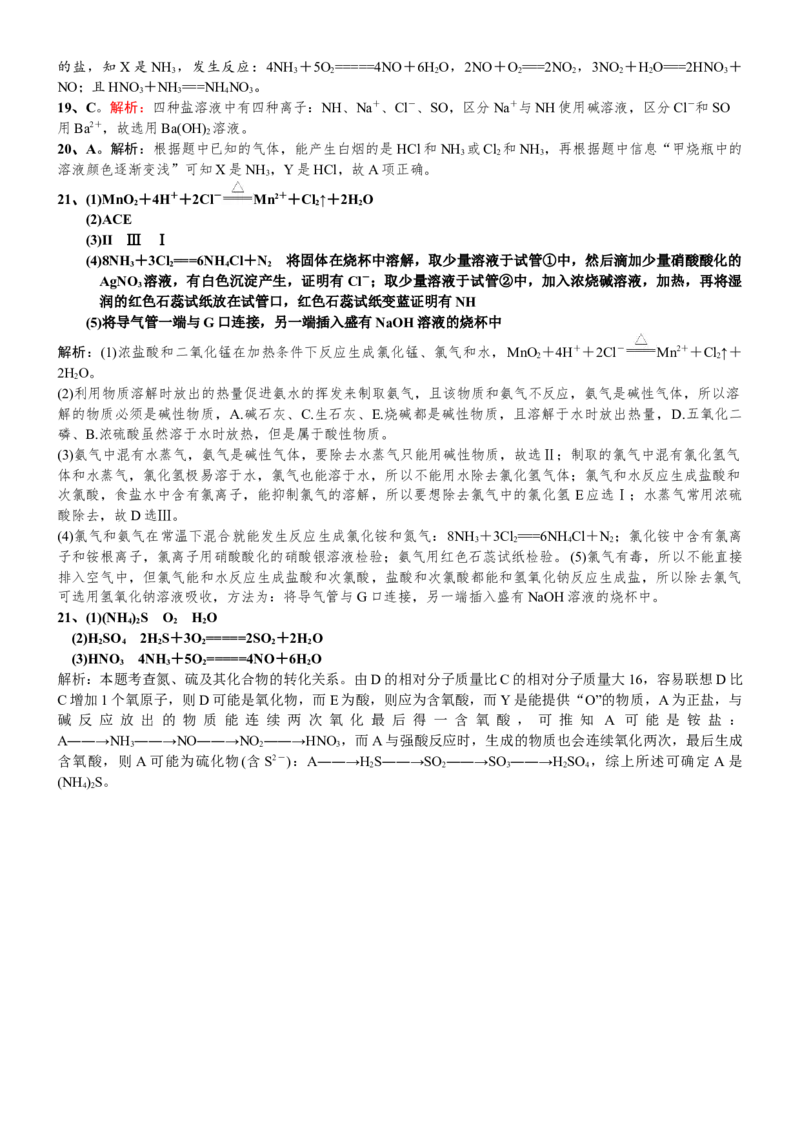 课时5.2.2氨和铵盐-2020-2021学年高一化学必修第二册精品讲义（新教材人教版）_高化_2025春-人教版高中化学_02新版高中化学必修二_7.精品讲义