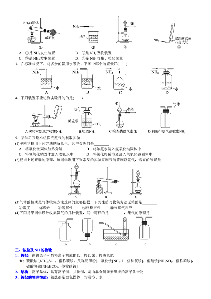 课时5.2.2氨和铵盐-2020-2021学年高一化学必修第二册精品讲义（新教材人教版）_高化_2025春-人教版高中化学_02新版高中化学必修二_7.精品讲义
