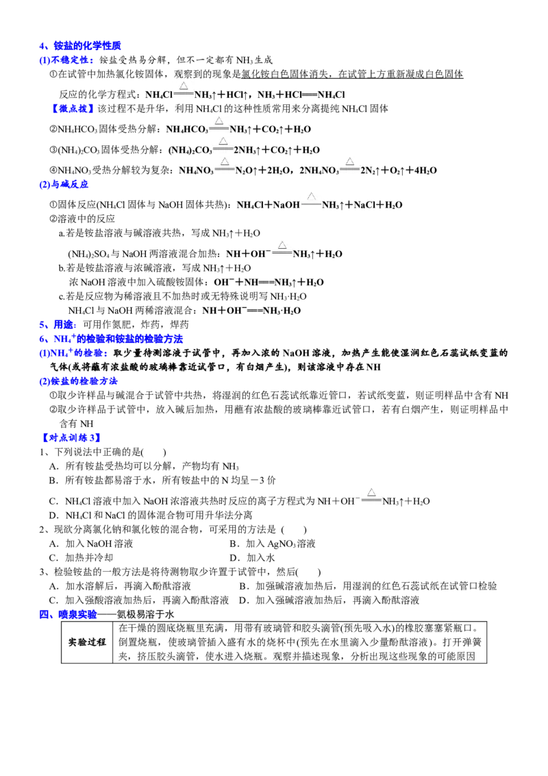 课时5.2.2氨和铵盐-2020-2021学年高一化学必修第二册精品讲义（新教材人教版）_高化_2025春-人教版高中化学_02新版高中化学必修二_7.精品讲义