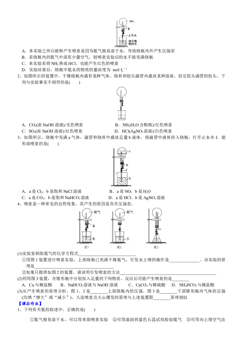 课时5.2.2氨和铵盐-2020-2021学年高一化学必修第二册精品讲义（新教材人教版）_高化_2025春-人教版高中化学_02新版高中化学必修二_7.精品讲义