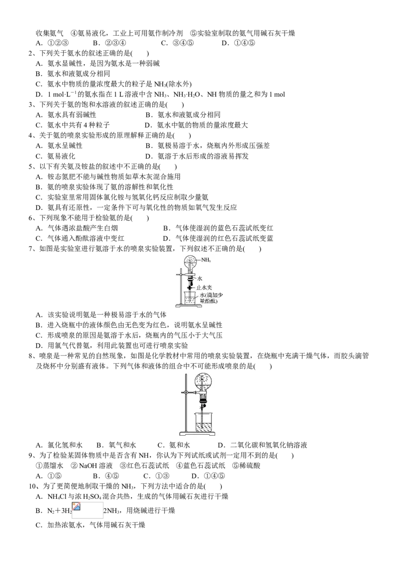 课时5.2.2氨和铵盐-2020-2021学年高一化学必修第二册精品讲义（新教材人教版）_高化_2025春-人教版高中化学_02新版高中化学必修二_7.精品讲义