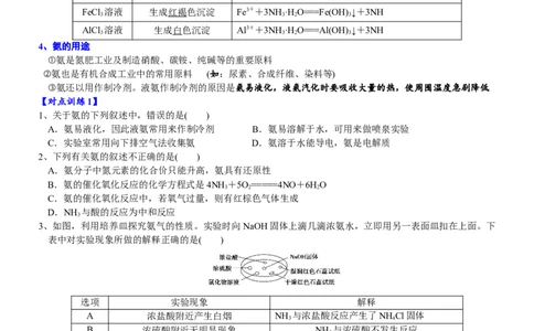 课时5.2.2氨和铵盐-2020-2021学年高一化学必修第二册精品讲义（新教材人教版）_高化_2025春-人教版高中化学_02新版高中化学必修二_7.精品讲义
