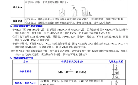 课时5.2.2氨和铵盐-2020-2021学年高一化学必修第二册精品讲义（新教材人教版）_高化_2025春-人教版高中化学_02新版高中化学必修二_7.精品讲义