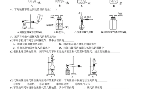 课时5.2.2氨和铵盐-2020-2021学年高一化学必修第二册精品讲义（新教材人教版）_高化_2025春-人教版高中化学_02新版高中化学必修二_7.精品讲义
