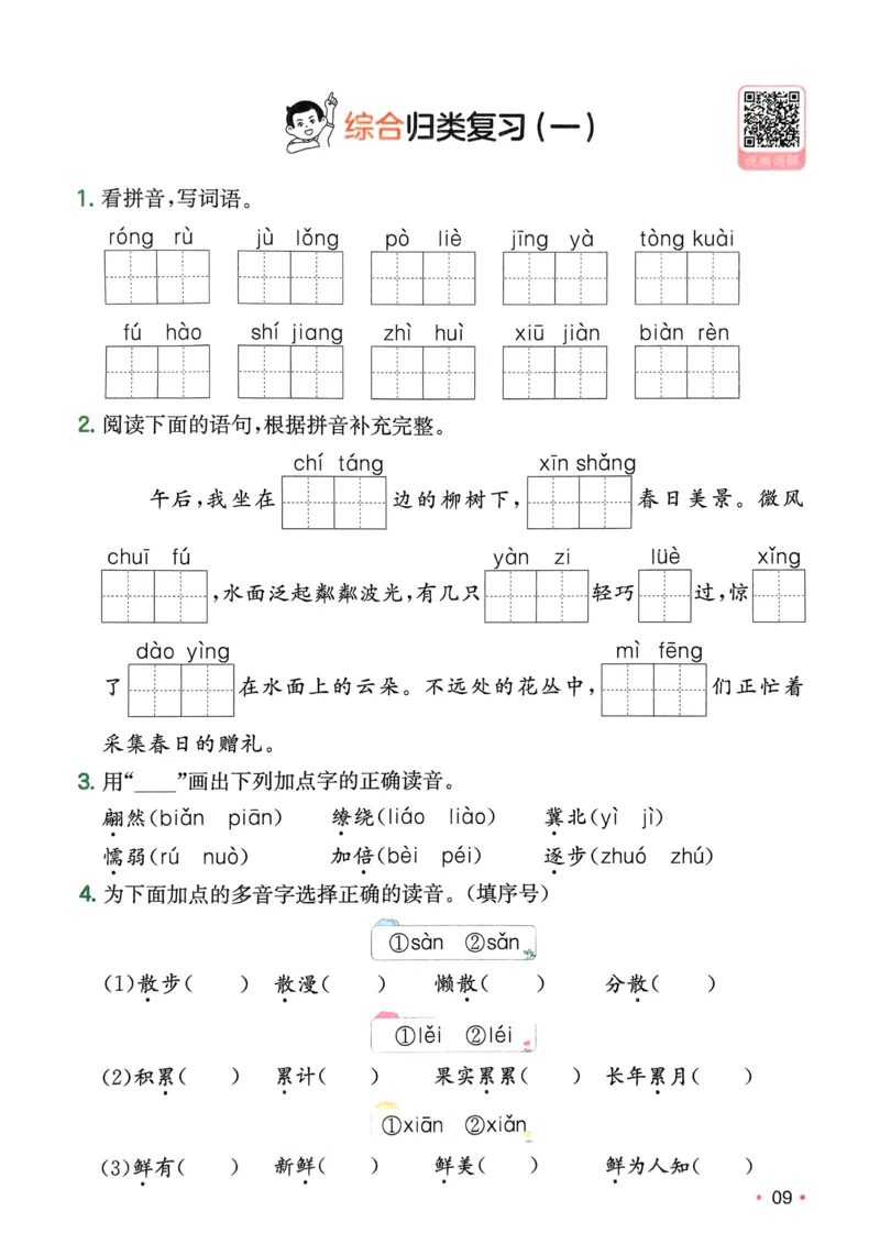 2025版一本3升4预备四年级语文复习巩固册_小学资料合集_2025版小学《一本预习衔接》1-6年级语文数学英语_一本预备四年级语数英25年