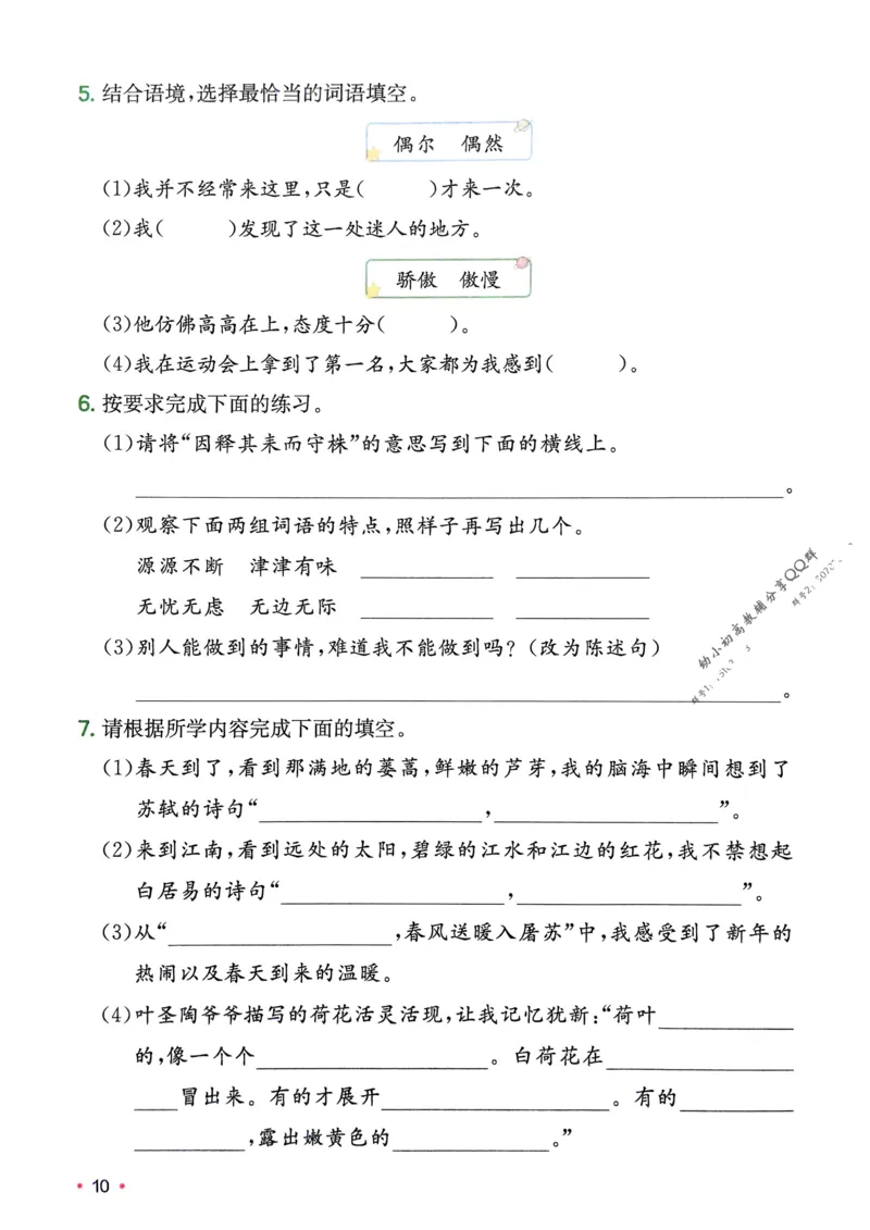 2025版一本3升4预备四年级语文复习巩固册_小学资料合集_2025版小学《一本预习衔接》1-6年级语文数学英语_一本预备四年级语数英25年
