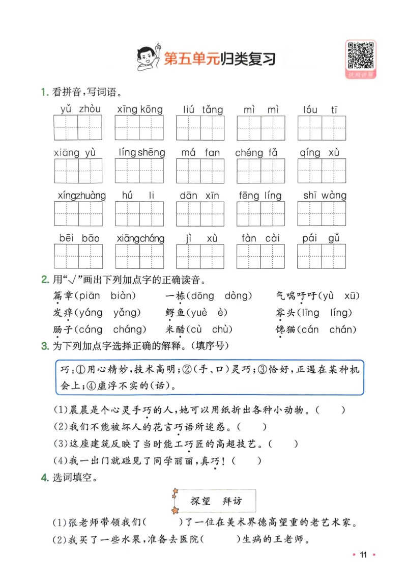 2025版一本3升4预备四年级语文复习巩固册_小学资料合集_2025版小学《一本预习衔接》1-6年级语文数学英语_一本预备四年级语数英25年