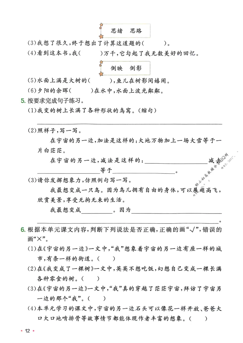 2025版一本3升4预备四年级语文复习巩固册_小学资料合集_2025版小学《一本预习衔接》1-6年级语文数学英语_一本预备四年级语数英25年