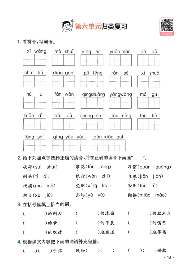 2025版一本3升4预备四年级语文复习巩固册_小学资料合集_2025版小学《一本预习衔接》1-6年级语文数学英语_一本预备四年级语数英25年