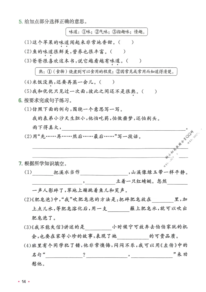 2025版一本3升4预备四年级语文复习巩固册_小学资料合集_2025版小学《一本预习衔接》1-6年级语文数学英语_一本预备四年级语数英25年