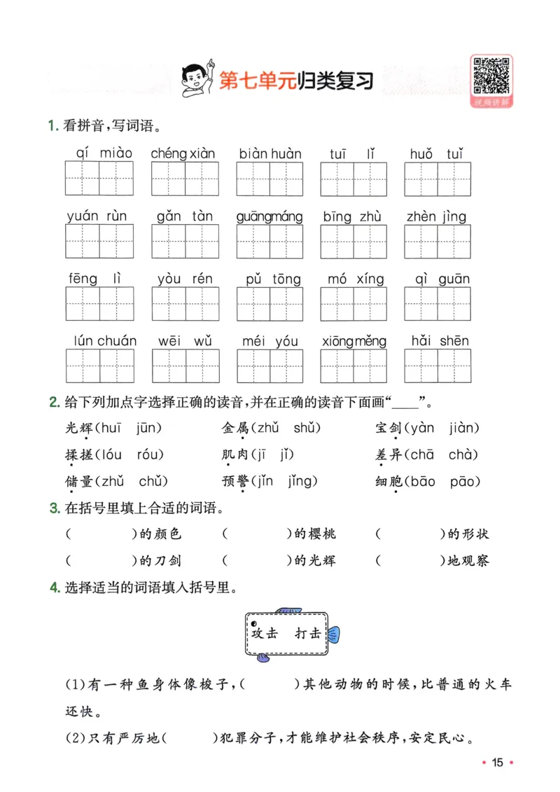 2025版一本3升4预备四年级语文复习巩固册_小学资料合集_2025版小学《一本预习衔接》1-6年级语文数学英语_一本预备四年级语数英25年