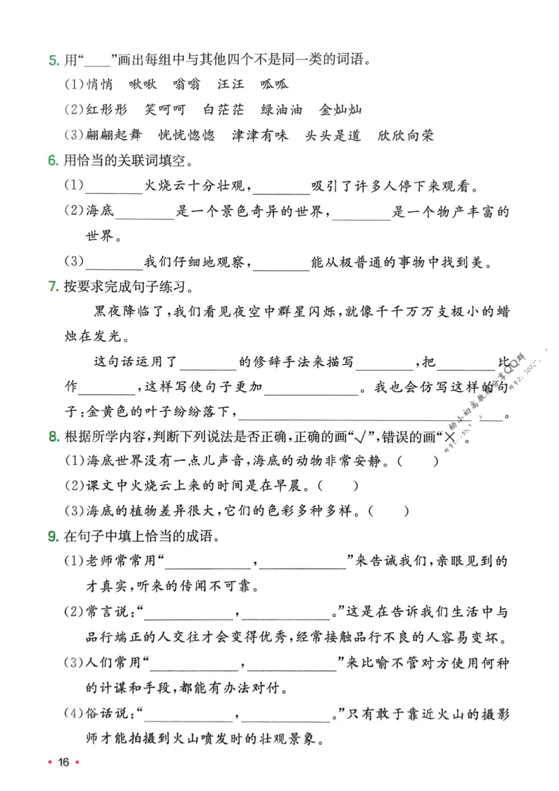 2025版一本3升4预备四年级语文复习巩固册_小学资料合集_2025版小学《一本预习衔接》1-6年级语文数学英语_一本预备四年级语数英25年