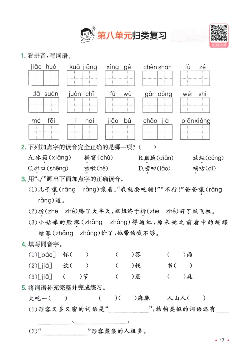 2025版一本3升4预备四年级语文复习巩固册_小学资料合集_2025版小学《一本预习衔接》1-6年级语文数学英语_一本预备四年级语数英25年