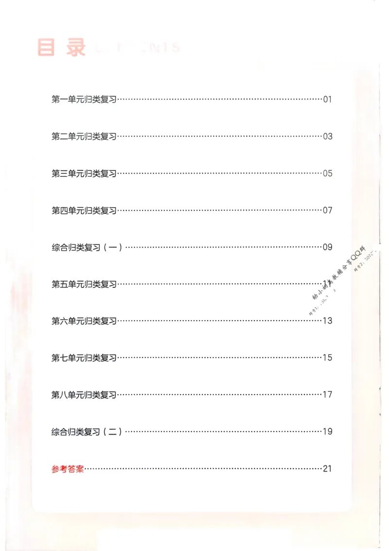 2025版一本3升4预备四年级语文复习巩固册_小学资料合集_2025版小学《一本预习衔接》1-6年级语文数学英语_一本预备四年级语数英25年