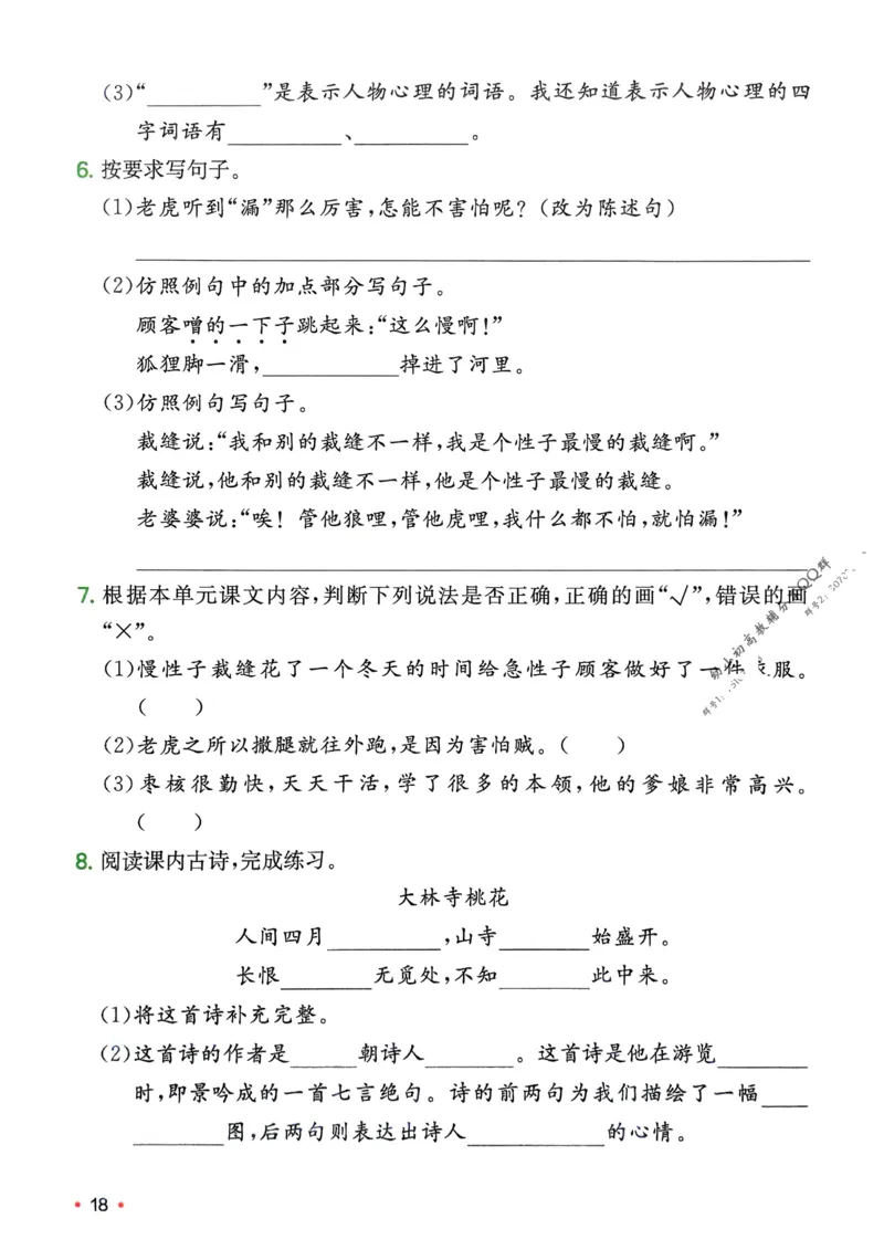 2025版一本3升4预备四年级语文复习巩固册_小学资料合集_2025版小学《一本预习衔接》1-6年级语文数学英语_一本预备四年级语数英25年