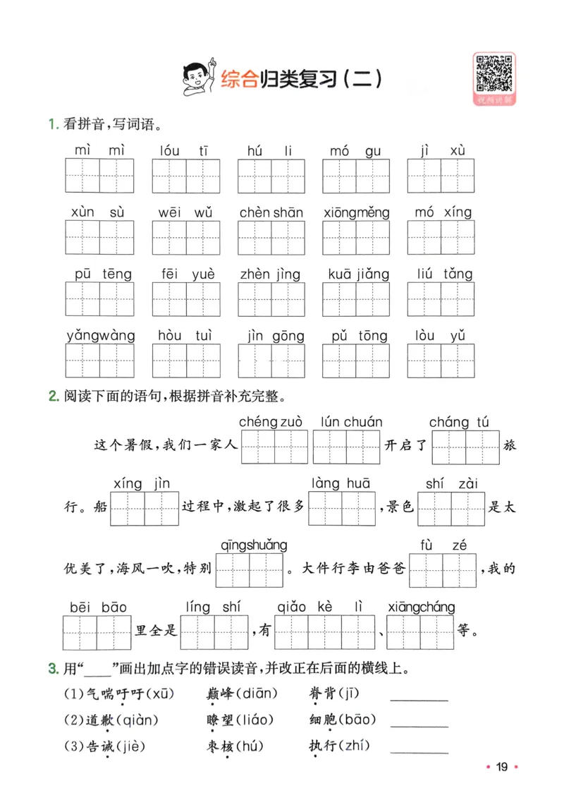 2025版一本3升4预备四年级语文复习巩固册_小学资料合集_2025版小学《一本预习衔接》1-6年级语文数学英语_一本预备四年级语数英25年