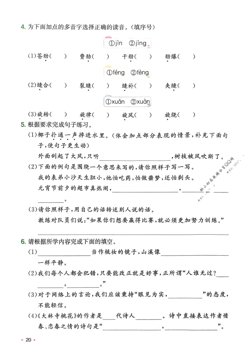 2025版一本3升4预备四年级语文复习巩固册_小学资料合集_2025版小学《一本预习衔接》1-6年级语文数学英语_一本预备四年级语数英25年