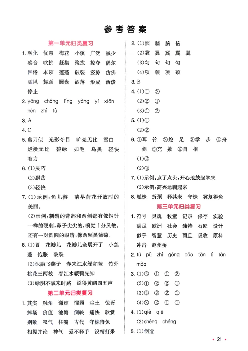 2025版一本3升4预备四年级语文复习巩固册_小学资料合集_2025版小学《一本预习衔接》1-6年级语文数学英语_一本预备四年级语数英25年