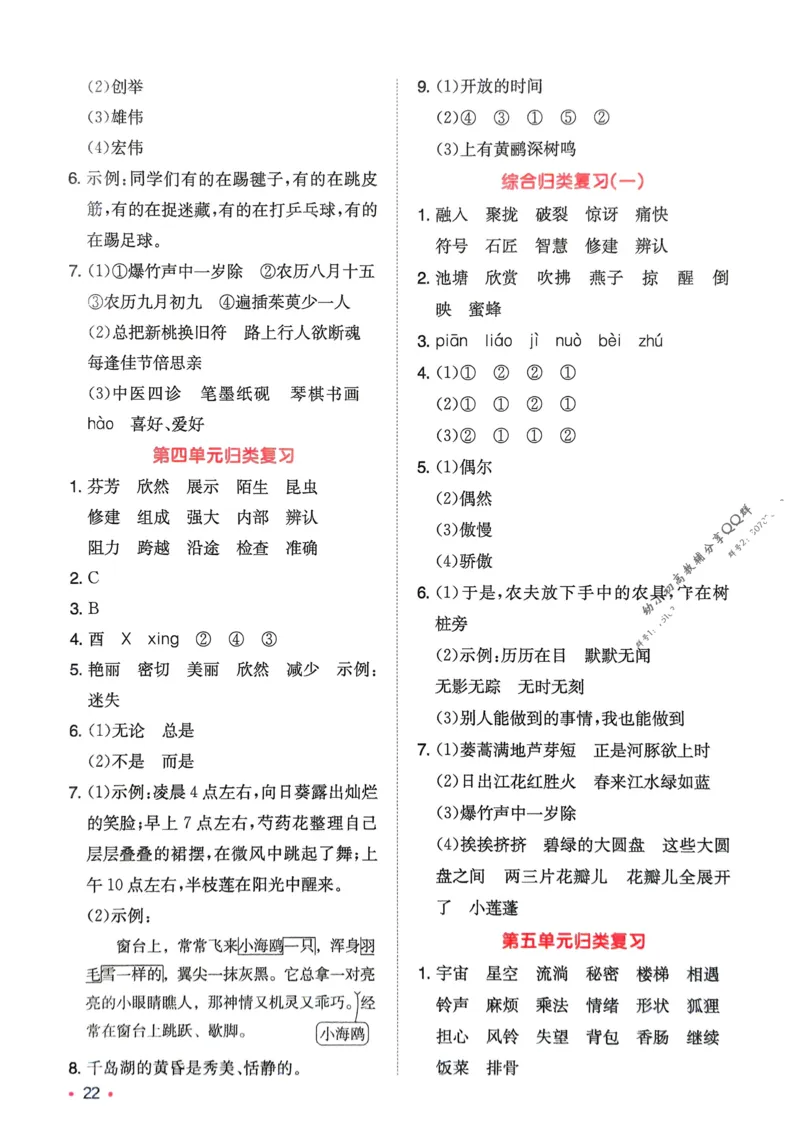2025版一本3升4预备四年级语文复习巩固册_小学资料合集_2025版小学《一本预习衔接》1-6年级语文数学英语_一本预备四年级语数英25年