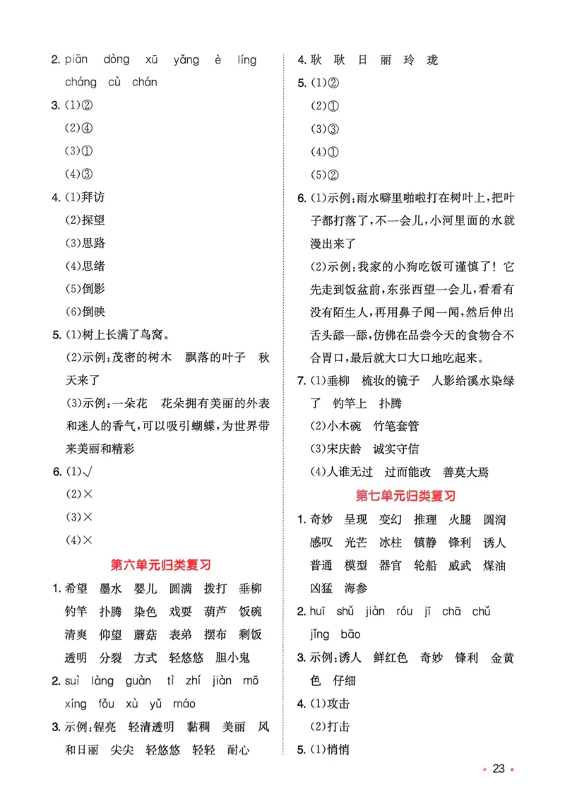 2025版一本3升4预备四年级语文复习巩固册_小学资料合集_2025版小学《一本预习衔接》1-6年级语文数学英语_一本预备四年级语数英25年