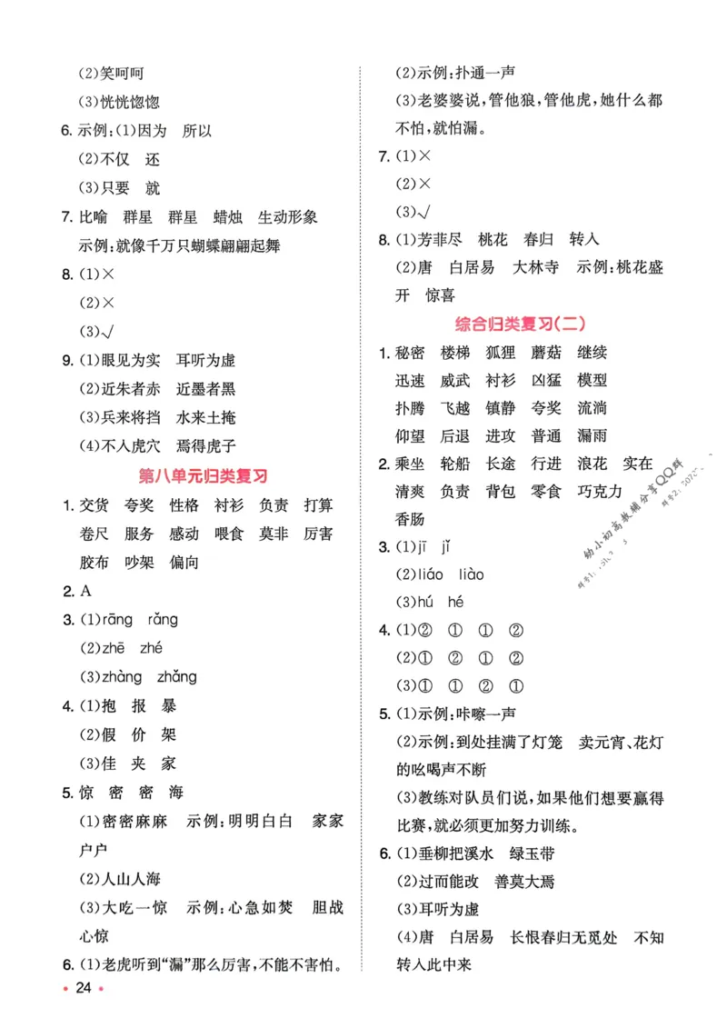 2025版一本3升4预备四年级语文复习巩固册_小学资料合集_2025版小学《一本预习衔接》1-6年级语文数学英语_一本预备四年级语数英25年