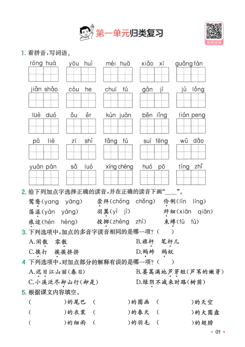 2025版一本3升4预备四年级语文复习巩固册_小学资料合集_2025版小学《一本预习衔接》1-6年级语文数学英语_一本预备四年级语数英25年