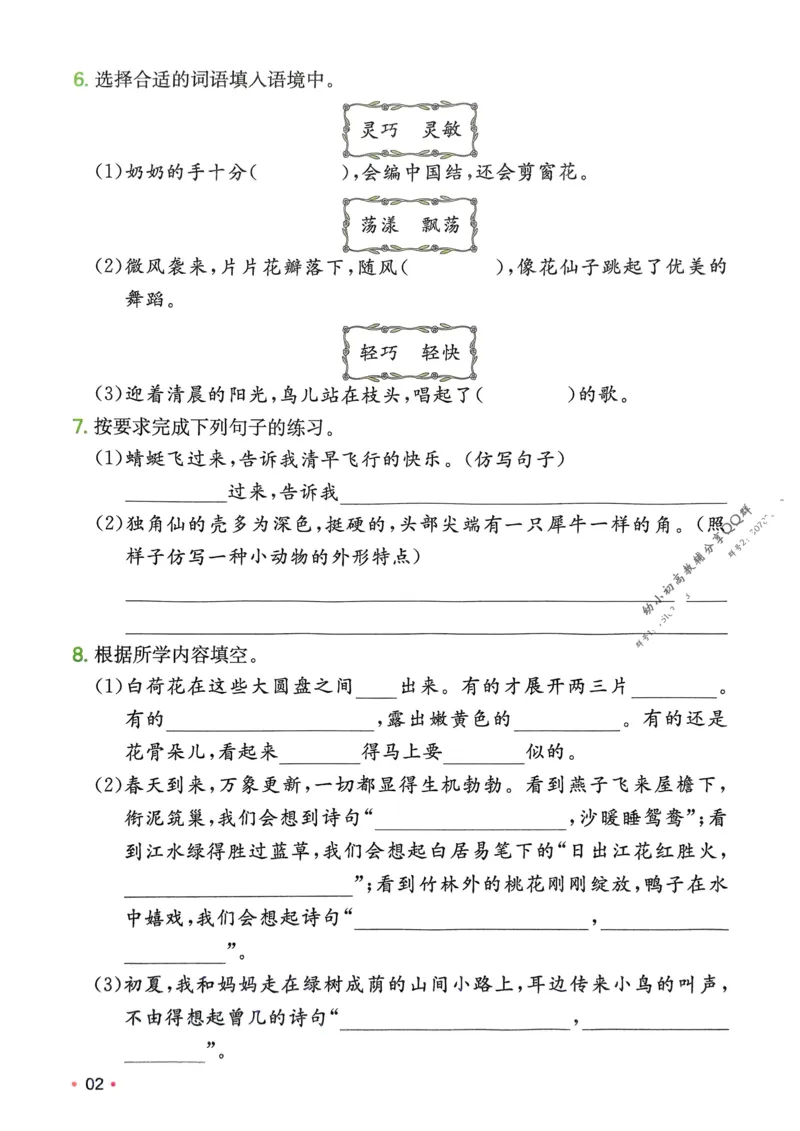 2025版一本3升4预备四年级语文复习巩固册_小学资料合集_2025版小学《一本预习衔接》1-6年级语文数学英语_一本预备四年级语数英25年