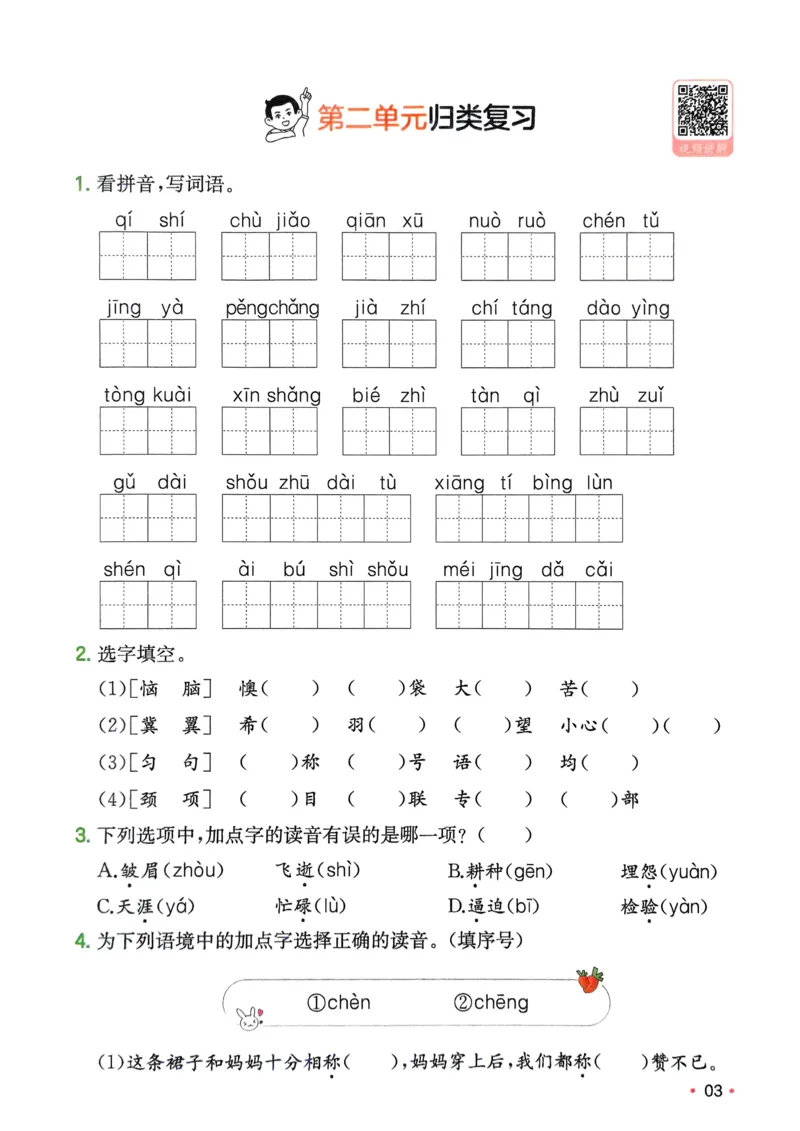 2025版一本3升4预备四年级语文复习巩固册_小学资料合集_2025版小学《一本预习衔接》1-6年级语文数学英语_一本预备四年级语数英25年