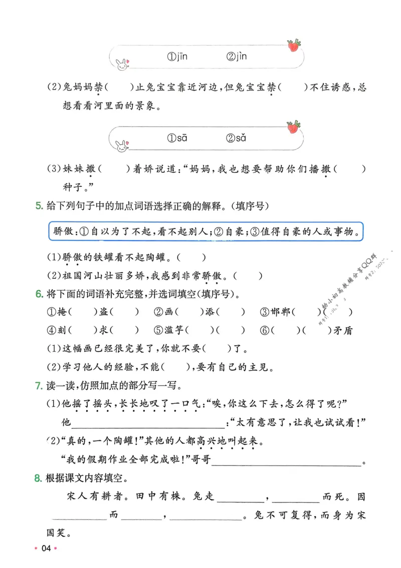2025版一本3升4预备四年级语文复习巩固册_小学资料合集_2025版小学《一本预习衔接》1-6年级语文数学英语_一本预备四年级语数英25年