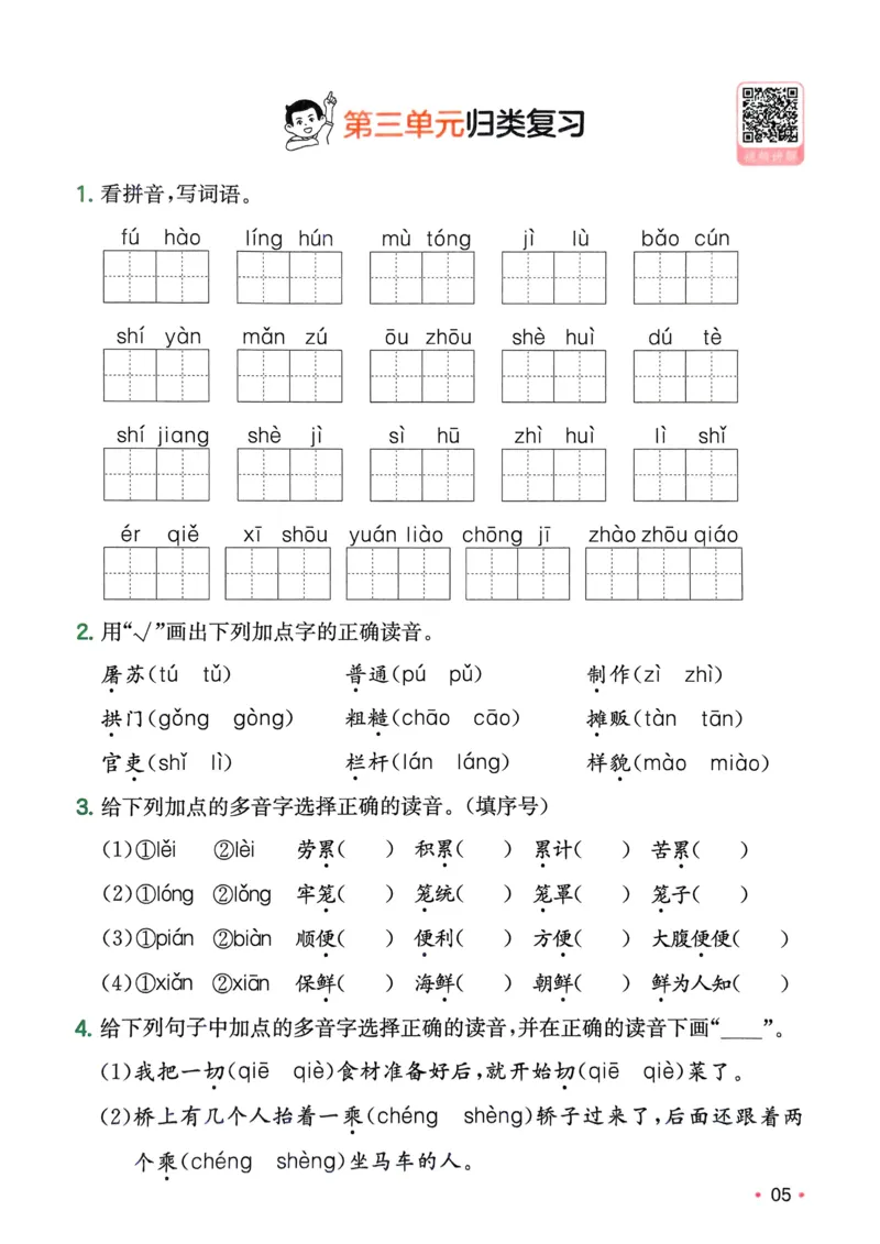 2025版一本3升4预备四年级语文复习巩固册_小学资料合集_2025版小学《一本预习衔接》1-6年级语文数学英语_一本预备四年级语数英25年