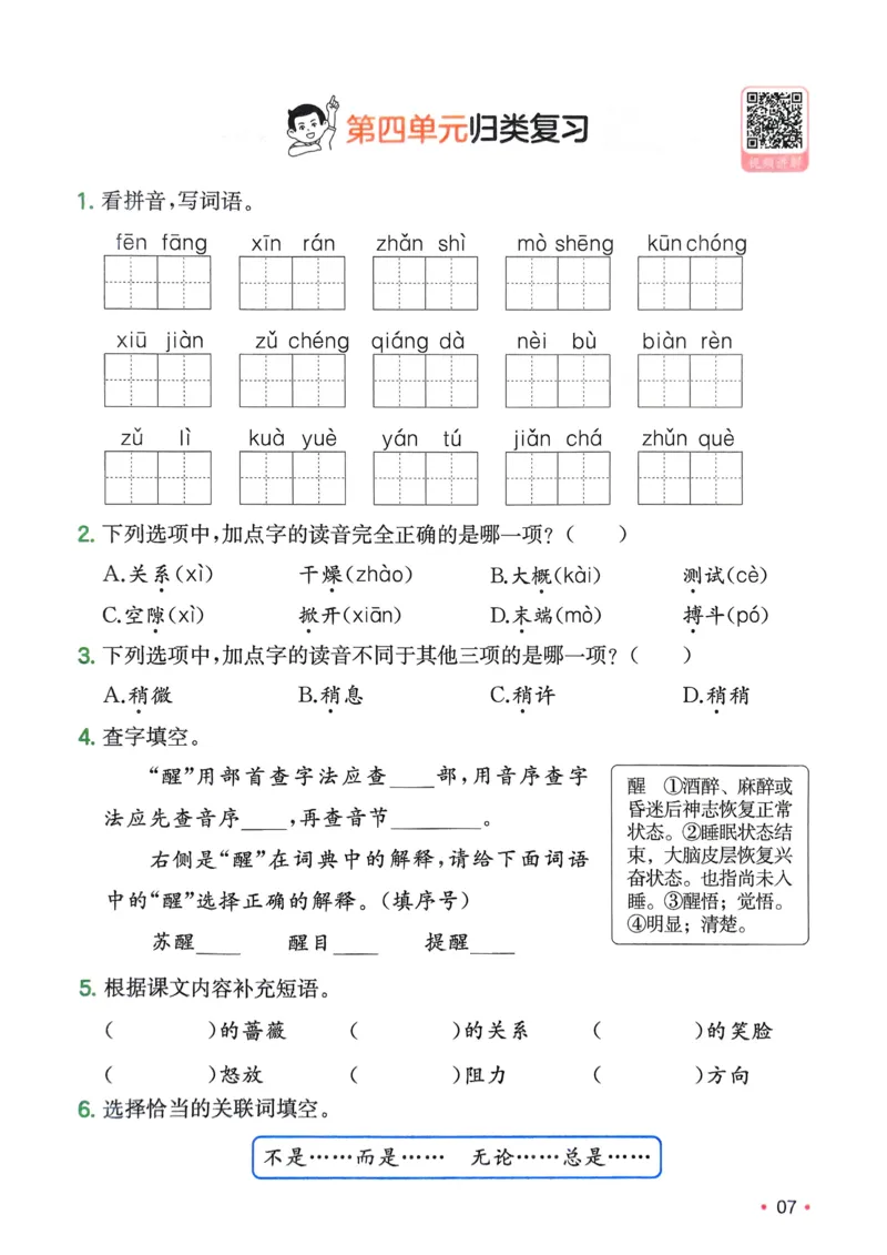 2025版一本3升4预备四年级语文复习巩固册_小学资料合集_2025版小学《一本预习衔接》1-6年级语文数学英语_一本预备四年级语数英25年