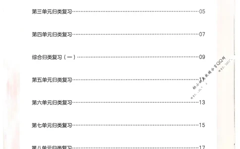 2025版一本3升4预备四年级语文复习巩固册_小学资料合集_2025版小学《一本预习衔接》1-6年级语文数学英语_一本预备四年级语数英25年