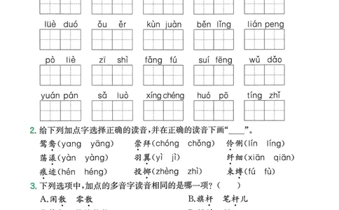2025版一本3升4预备四年级语文复习巩固册_小学资料合集_2025版小学《一本预习衔接》1-6年级语文数学英语_一本预备四年级语数英25年