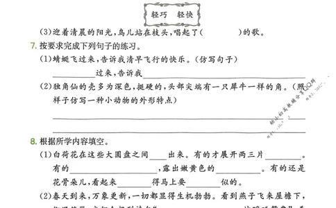 2025版一本3升4预备四年级语文复习巩固册_小学资料合集_2025版小学《一本预习衔接》1-6年级语文数学英语_一本预备四年级语数英25年